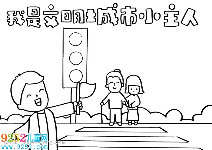 我是文明城市小主人<a href=http://www.inspiredelm.com/shouchaobao/ target=_blank class=infotextkey>手抄報(bào)</a>