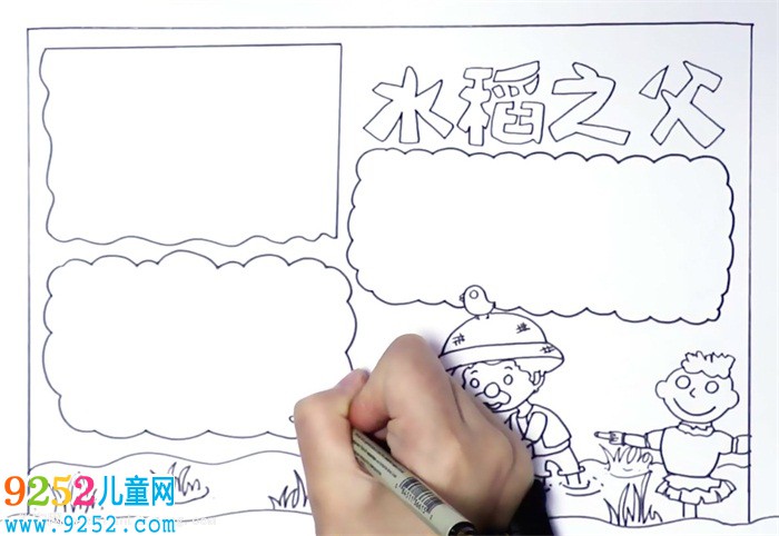 水稻之父<a href=http://www.inspiredelm.com/shouchaobao/ target=_blank class=infotextkey>手抄報</a>怎么畫