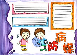防病媒手抄報怎么畫？