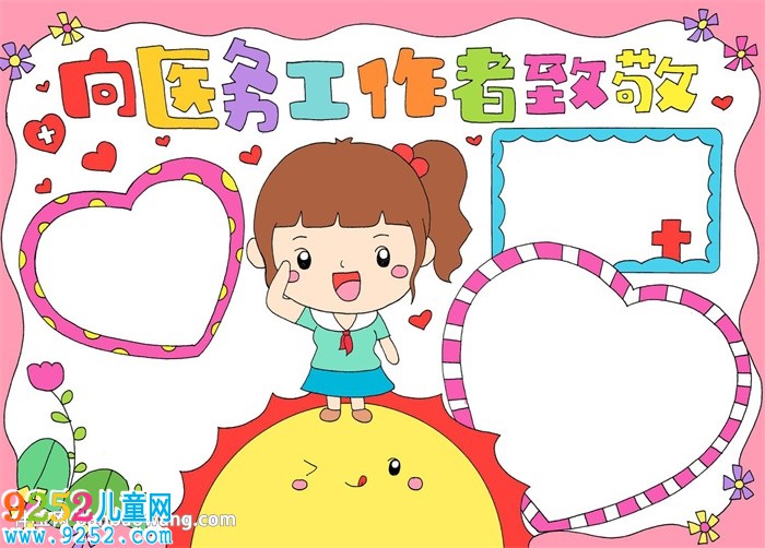 向醫(yī)務(wù)工作者致敬<a href=http://www.inspiredelm.com/shouchaobao/ target=_blank class=infotextkey>手抄報</a>怎么畫