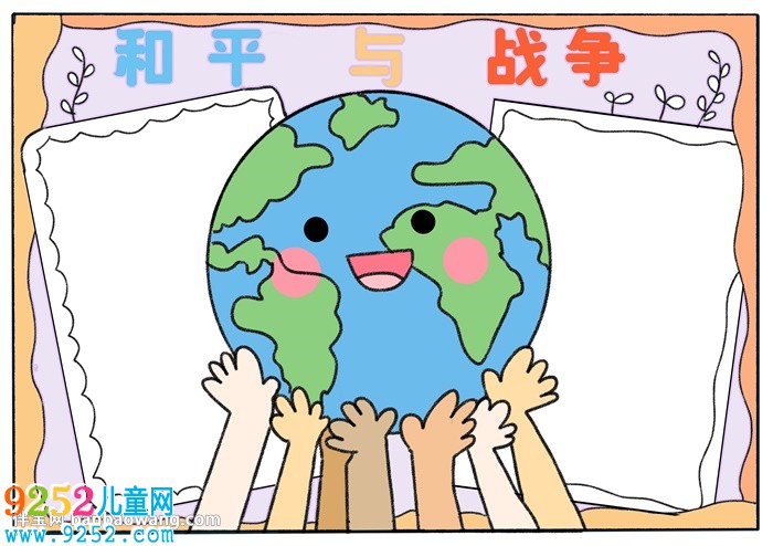 和平與戰(zhàn)爭<a href=http://www.inspiredelm.com/shouchaobao/ target=_blank class=infotextkey>手抄報(bào)</a>