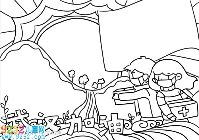 武漢加油中國(guó)加油<a href=http://www.inspiredelm.com/shouchaobao/ target=_blank class=infotextkey>手抄報(bào)</a>