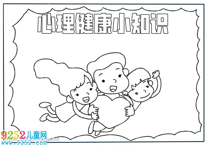心理健康小知識<a href=http://www.inspiredelm.com/shouchaobao/ target=_blank class=infotextkey>手抄報</a>
