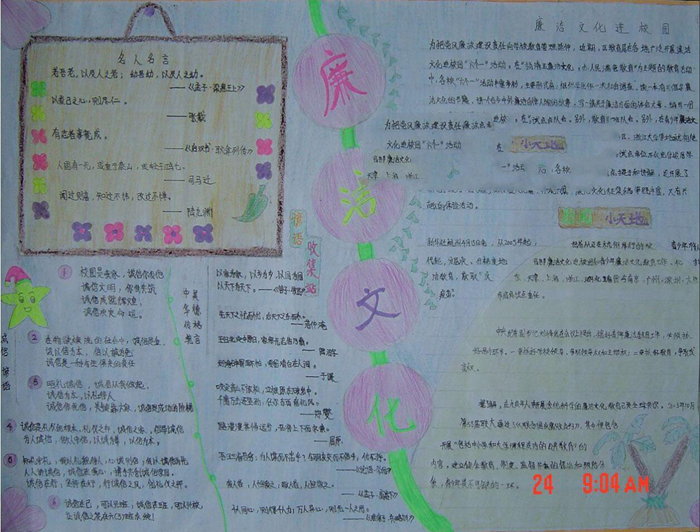 反腐倡廉手抄報，廉潔文化