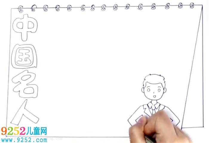 中國名人<a href=http://www.inspiredelm.com/shouchaobao/ target=_blank class=infotextkey>手抄報</a>怎么畫