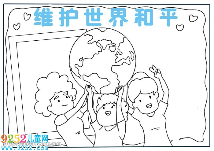 維護世界和平<a href=http://www.inspiredelm.com/shouchaobao/ target=_blank class=infotextkey>手抄報</a>