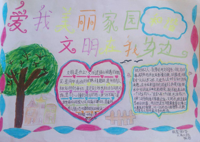 創(chuàng)建文明城市手抄報(bào)圖片，我們的文明家園
