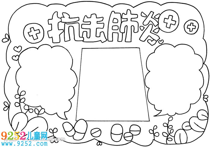 抗擊肺炎<a href=http://www.inspiredelm.com/shouchaobao/ target=_blank class=infotextkey>手抄報</a>小學(xué)生