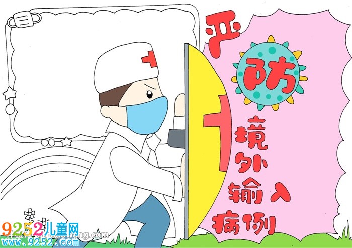 嚴(yán)防境外輸入病例<a href=http://www.inspiredelm.com/shouchaobao/ target=_blank class=infotextkey>手抄報</a>