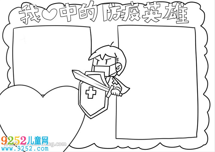 我心中的防疫英雄<a href=http://www.inspiredelm.com/shouchaobao/ target=_blank class=infotextkey>手抄報(bào)</a>