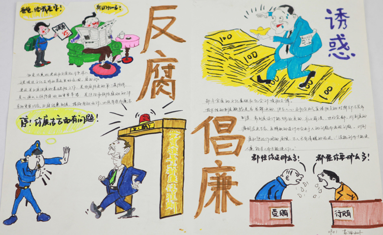 反腐倡廉手抄報漫畫，反腐倡廉很重要