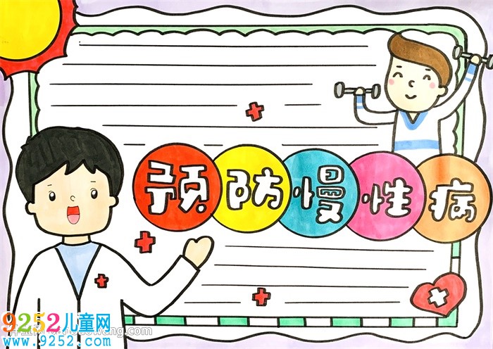 預(yù)防慢性病<a href=http://www.inspiredelm.com/shouchaobao/ target=_blank class=infotextkey>手抄報(bào)</a>