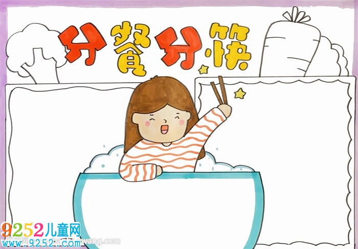 分餐分筷<a href=http://www.inspiredelm.com/shouchaobao/ target=_blank class=infotextkey>手抄報</a>