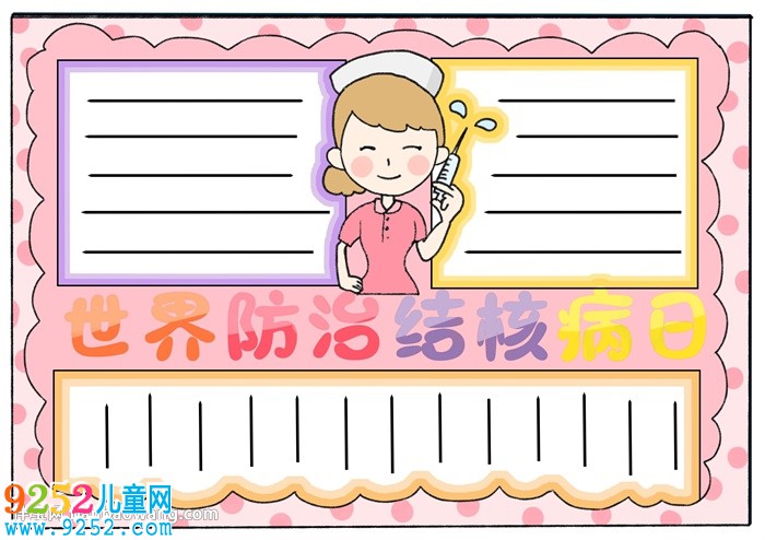 世界防治結(jié)核病日<a href=http://www.inspiredelm.com/shouchaobao/ target=_blank class=infotextkey>手抄報</a>怎么畫