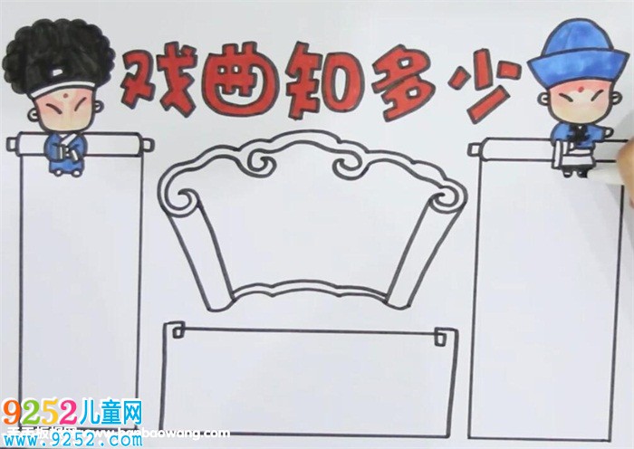 戲曲知多少<a href=http://www.inspiredelm.com/shouchaobao/ target=_blank class=infotextkey>手抄報</a>