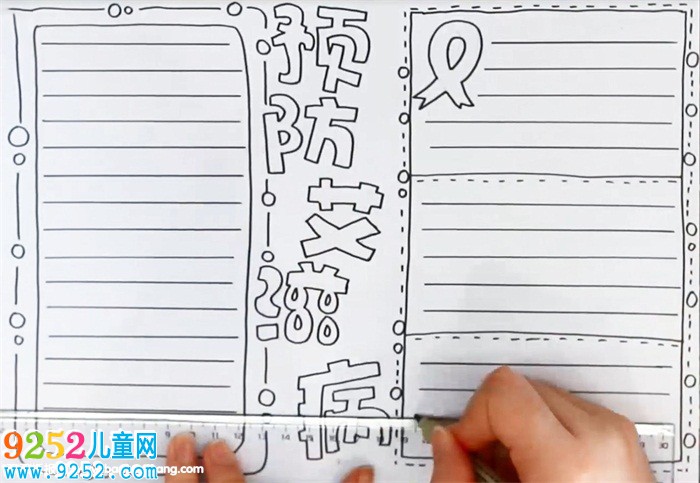 預(yù)防艾滋病<a href=http://www.inspiredelm.com/shouchaobao/ target=_blank class=infotextkey>手抄報(bào)</a>怎么畫
