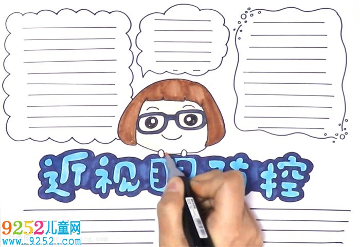 近視眼防控<a href=http://www.inspiredelm.com/shouchaobao/ target=_blank class=infotextkey>手抄報</a>怎么畫