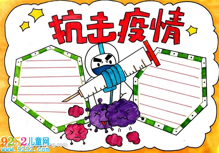 小學(xué)生抗擊疫情<a href=http://www.inspiredelm.com/shouchaobao/ target=_blank class=infotextkey>手抄報(bào)</a>