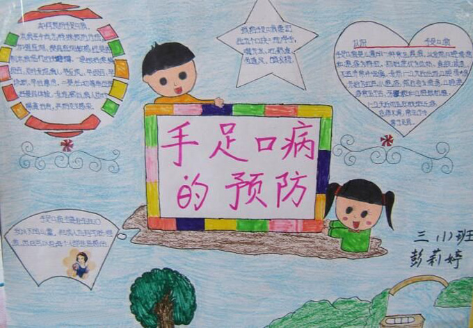 手足口病手抄報大全，手足口病的預(yù)防