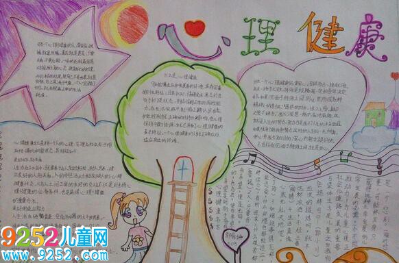 心理健康<a href=http://www.inspiredelm.com/shouchaobao/ target=_blank class=infotextkey>手抄報</a>：<a href=http://www.inspiredelm.com/shouchaobao/ target=_blank class=infotextkey>手抄報</a>上找心理問題