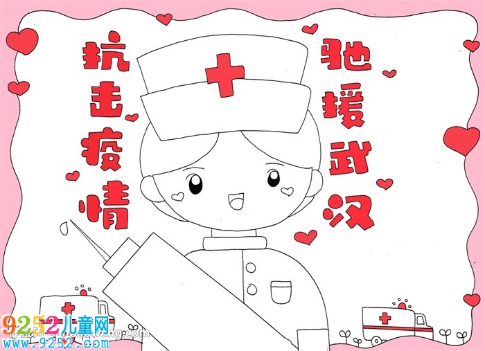 抗擊疫情馳援武漢<a href=http://www.inspiredelm.com/shouchaobao/ target=_blank class=infotextkey>手抄報</a>