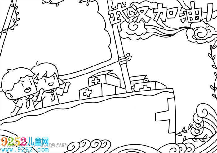 武漢加油<a href=http://www.inspiredelm.com/shouchaobao/ target=_blank class=infotextkey>手抄報(bào)</a>簡(jiǎn)單