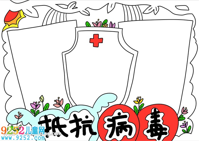 簡(jiǎn)單病毒<a href=http://www.inspiredelm.com/shouchaobao/ target=_blank class=infotextkey>手抄報(bào)</a>