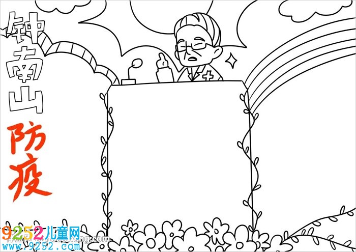 鐘南山防疫<a href=http://www.inspiredelm.com/shouchaobao/ target=_blank class=infotextkey>手抄報</a>