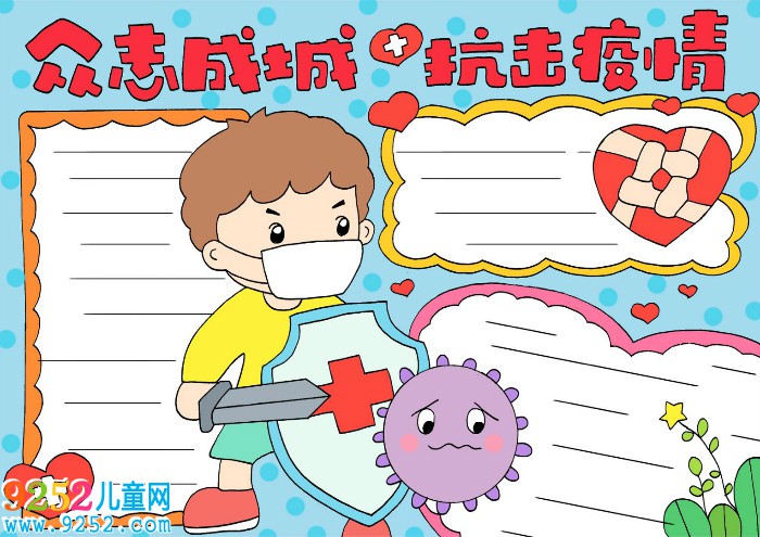 眾志成城抗擊疫情<a href=http://www.inspiredelm.com/shouchaobao/ target=_blank class=infotextkey>手抄報(bào)</a>