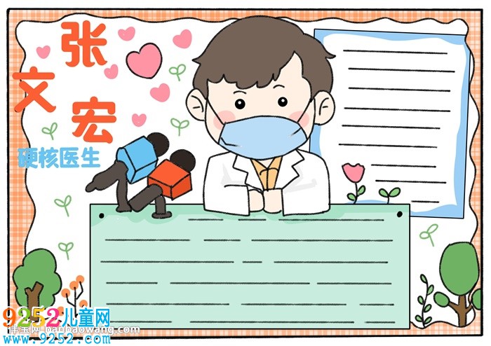 硬核醫(yī)生張文宏<a href=http://www.inspiredelm.com/shouchaobao/ target=_blank class=infotextkey>手抄報</a>
