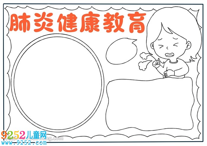 肺炎健康教育<a href=http://www.inspiredelm.com/shouchaobao/ target=_blank class=infotextkey>手抄報</a>
