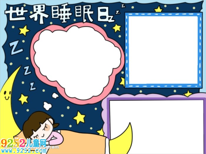 世界睡眠日<a href=http://www.inspiredelm.com/shouchaobao/ target=_blank class=infotextkey>手抄報(bào)</a>簡單好看