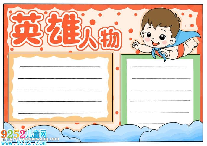 英雄人物<a href=http://www.inspiredelm.com/shouchaobao/ target=_blank class=infotextkey>手抄報</a>