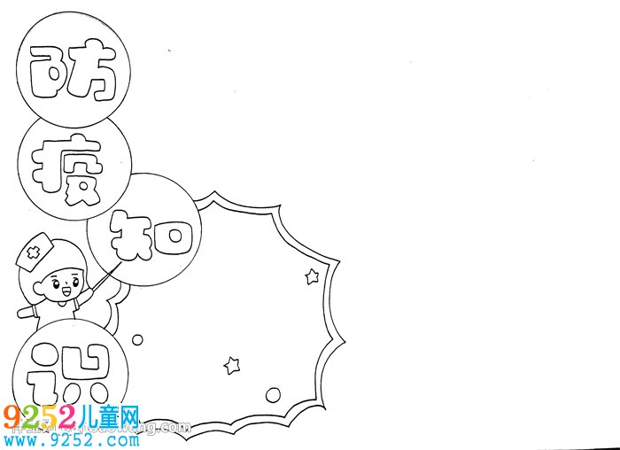 防疫知識<a href=http://www.inspiredelm.com/shouchaobao/ target=_blank class=infotextkey>手抄報</a>