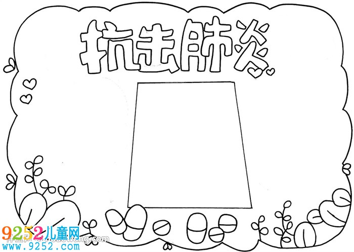 抗擊肺炎<a href=http://www.inspiredelm.com/shouchaobao/ target=_blank class=infotextkey>手抄報</a>小學(xué)生