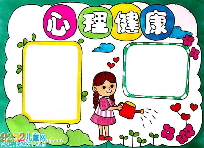 心理健康<a href=http://www.inspiredelm.com/shouchaobao/ target=_blank class=infotextkey>手抄報</a>