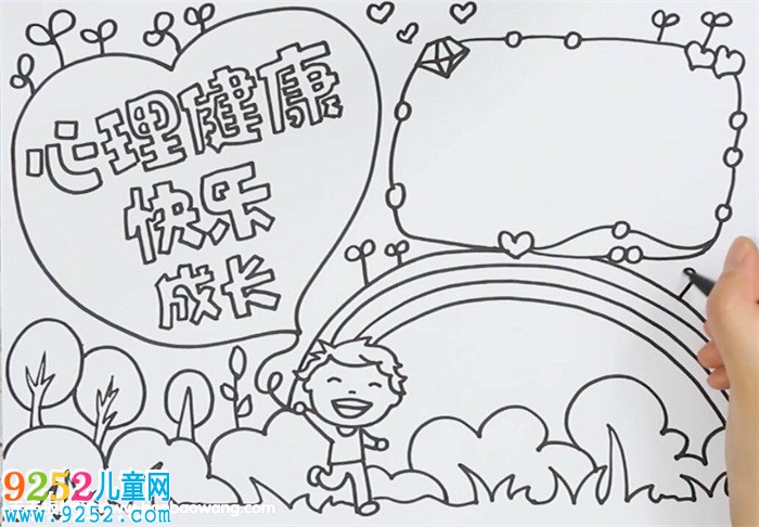 心理健康<a href=http://www.inspiredelm.com/shouchaobao/ target=_blank class=infotextkey>手抄報(bào)</a>怎么畫