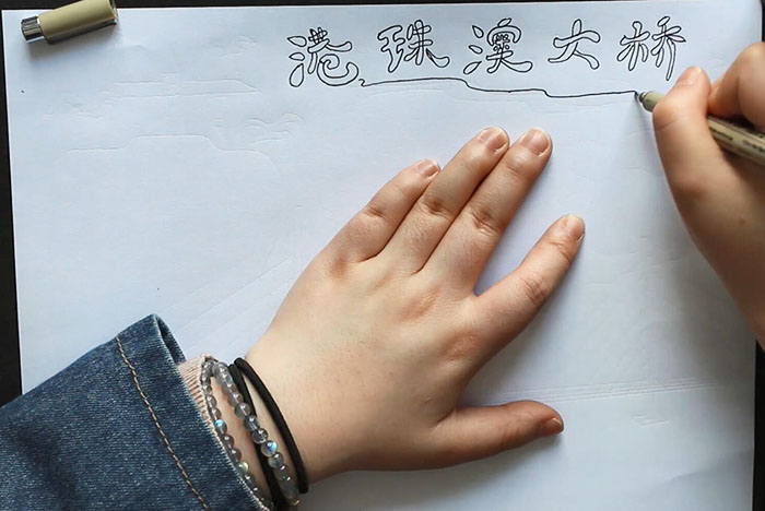 港澳珠大橋<a href=http://www.inspiredelm.com/shouchaobao/ target=_blank class=infotextkey>手抄報</a>