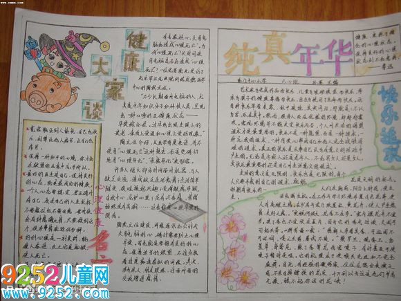 健康大家談<a href=http://www.inspiredelm.com/shouchaobao/ target=_blank class=infotextkey>手抄報</a>