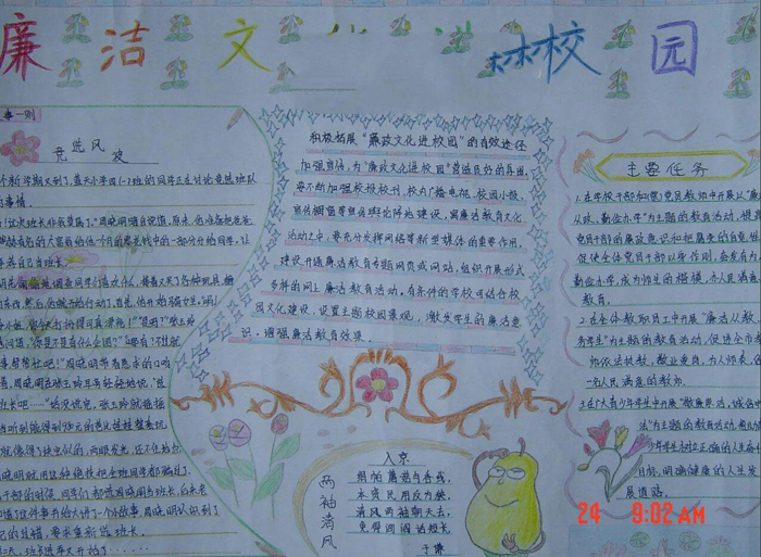 反腐倡廉手抄報，兩袖清風(fēng)