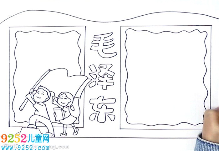 毛澤東<a href=http://www.inspiredelm.com/shouchaobao/ target=_blank class=infotextkey>手抄報(bào)</a>怎么畫(huà)
