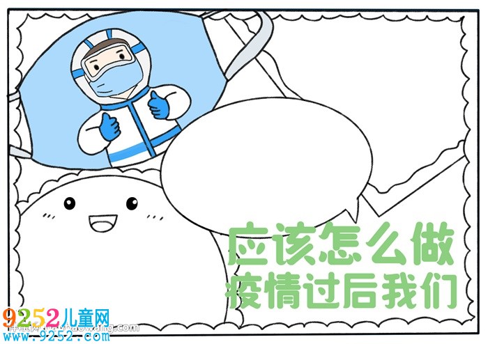 疫情過后我們應(yīng)該怎么做<a href=http://www.inspiredelm.com/shouchaobao/ target=_blank class=infotextkey>手抄報</a>