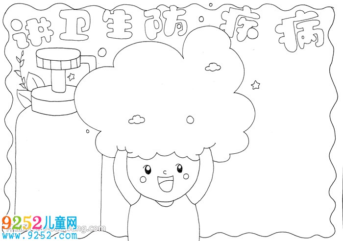 講衛(wèi)生防疾病<a href=http://www.inspiredelm.com/shouchaobao/ target=_blank class=infotextkey>手抄報(bào)</a>