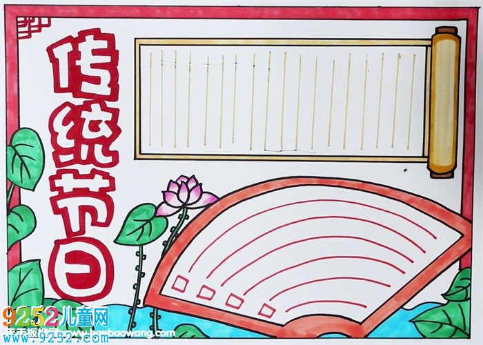 中國傳統(tǒng)節(jié)日<a href=http://www.inspiredelm.com/shouchaobao/ target=_blank class=infotextkey>手抄報</a>簡單，漂亮的傳統(tǒng)節(jié)日<a href=http://www.inspiredelm.com/shouchaobao/ target=_blank class=infotextkey>手抄報</a>圖片