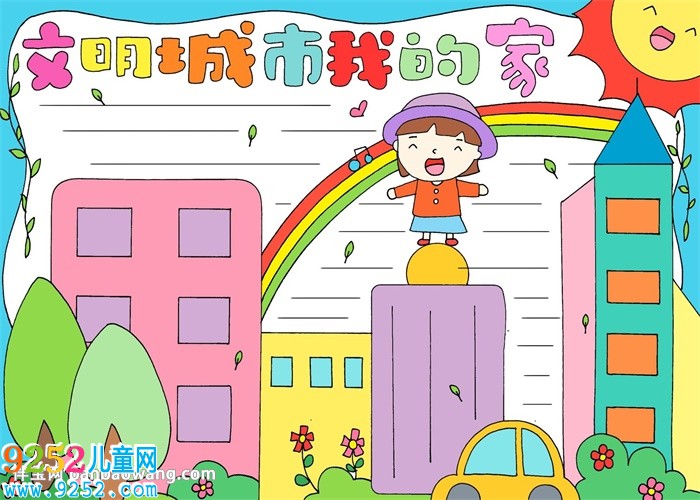 文明城市我的家<a href=http://www.inspiredelm.com/shouchaobao/ target=_blank class=infotextkey>手抄報</a>