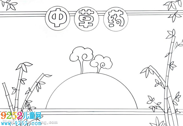 中草藥<a href=http://www.inspiredelm.com/shouchaobao/ target=_blank class=infotextkey>手抄報</a>怎么畫