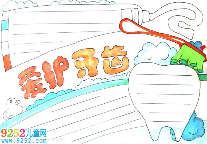 愛護牙齒<a href=http://www.inspiredelm.com/shouchaobao/ target=_blank class=infotextkey>手抄報</a>怎么畫