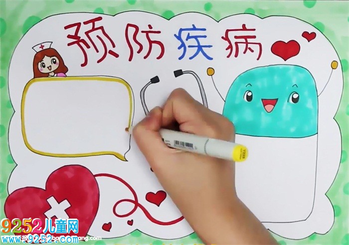 預(yù)防疾病<a href=http://www.inspiredelm.com/shouchaobao/ target=_blank class=infotextkey>手抄報(bào)</a>怎么畫(huà)