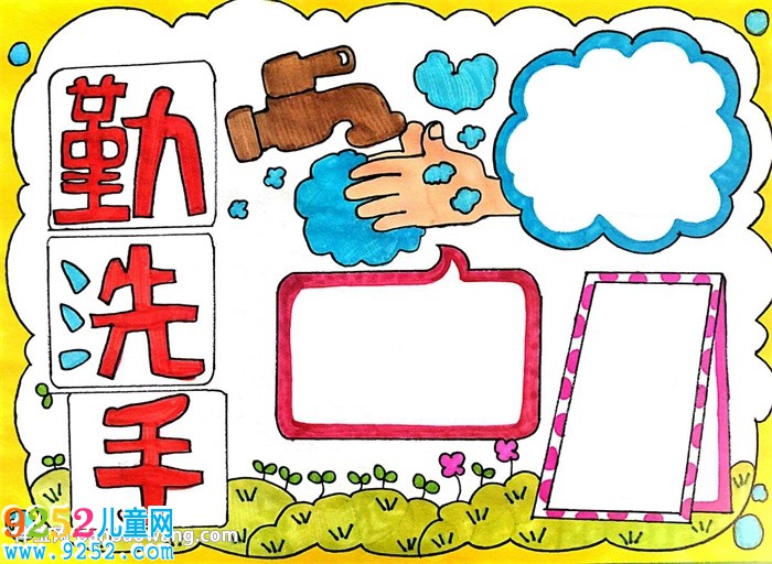 勤洗手講衛(wèi)生<a href=http://www.inspiredelm.com/shouchaobao/ target=_blank class=infotextkey>手抄報(bào)</a>怎么畫
