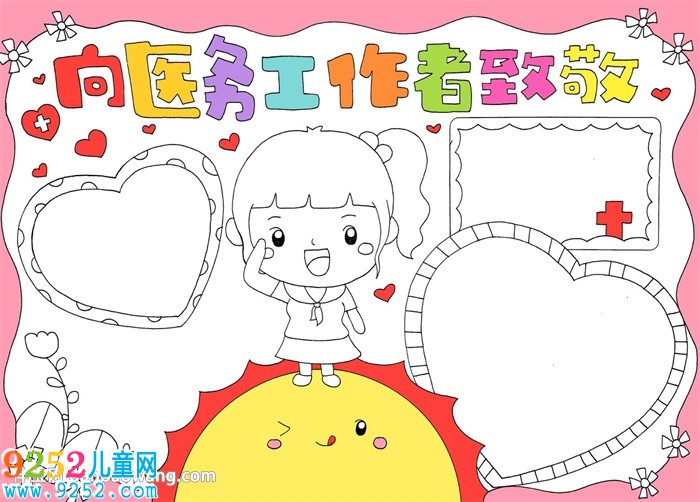 向醫(yī)務(wù)工作者致敬<a href=http://www.inspiredelm.com/shouchaobao/ target=_blank class=infotextkey>手抄報</a>怎么畫